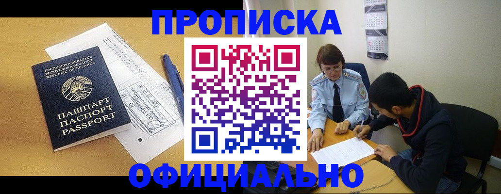 временная регистрация для школы в Кяхте