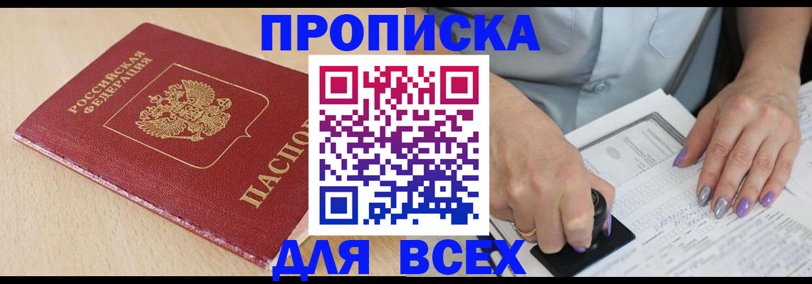 временная регистрация в квартире в Кяхте