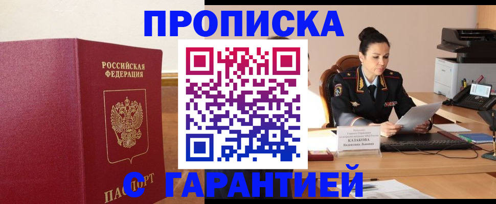 прописка гарантия в Кяхте